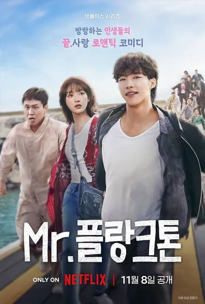 Mr. Plankton poster
