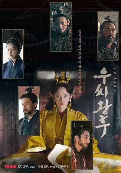 Queen Woo poster