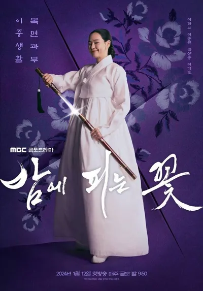 Knight Flower poster