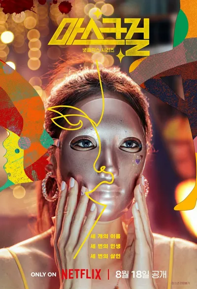 Poster von Mask Girl