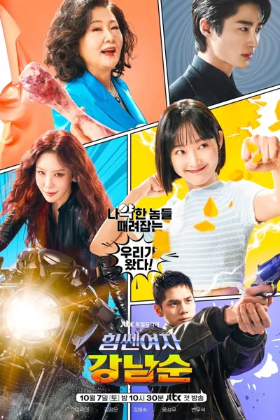Strong Girl Nam-soon poster