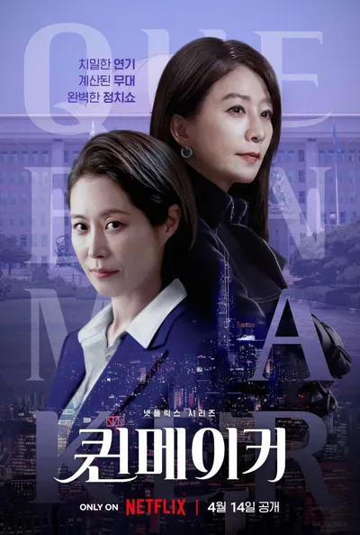 Plakat: Queenmaker