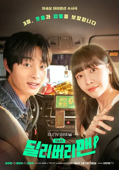 Poster von Delivery Man