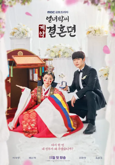 Póster de The Story of Park's Marriage Contract