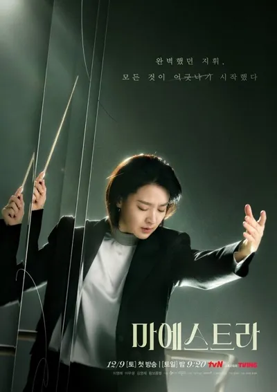 Póster de Maestra: Strings of Truth