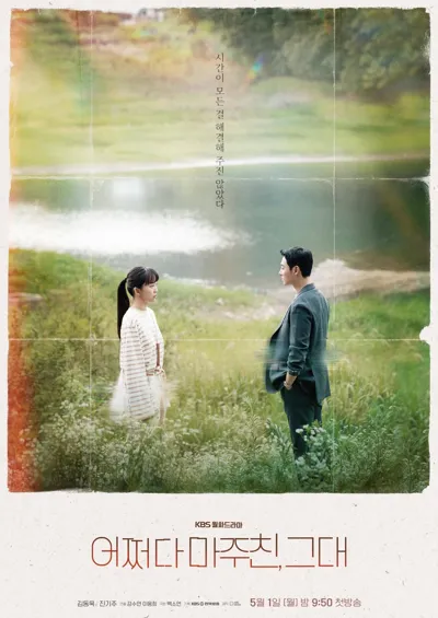 My Perfect Stranger poster