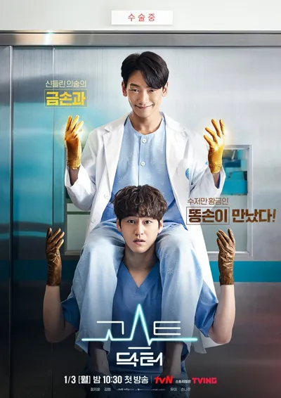 Ghost Doctor poster
