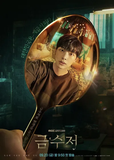 The Golden Spoon poster