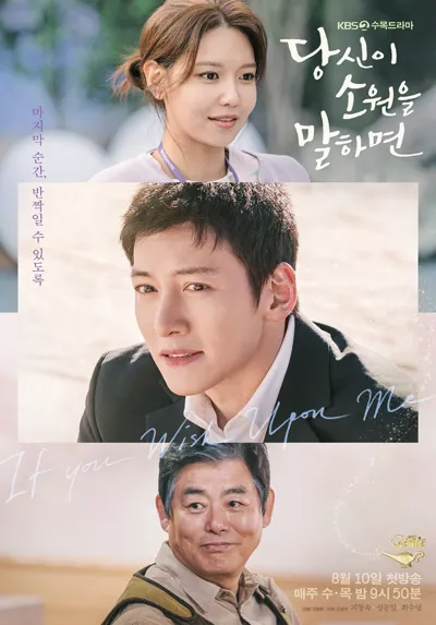 If You Wish Upon Me poster