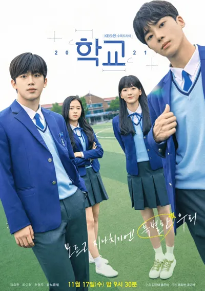 School 2021 poster