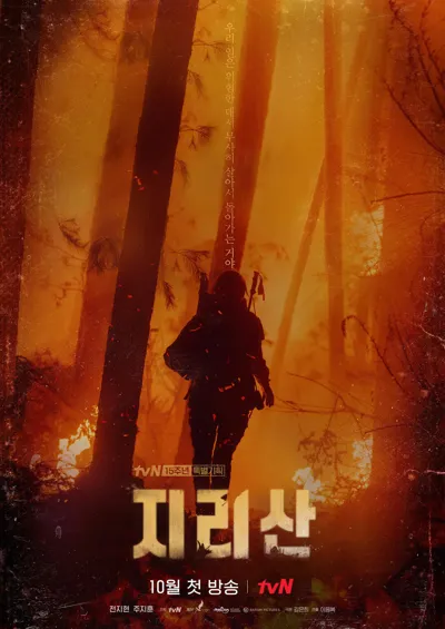 Jirisan poster