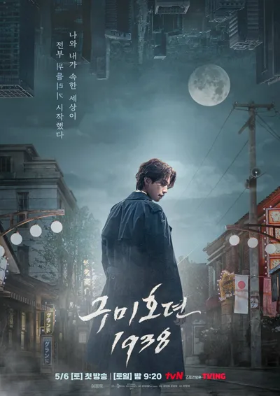 Tale of the Nine Tailed poster