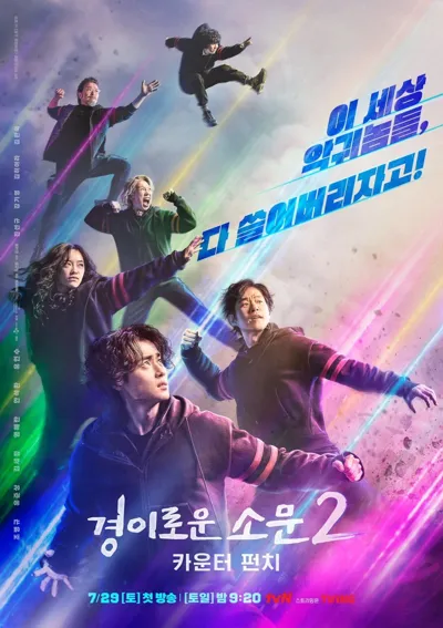 Poster von The Uncanny Counter