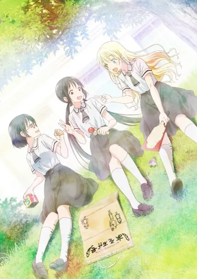 Póster de Asobi Asobase - workshop of fun -