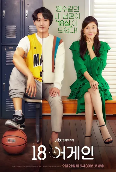 18 Again poster