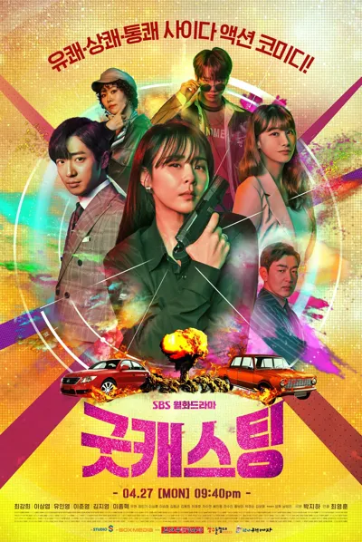 Póster de Good Casting