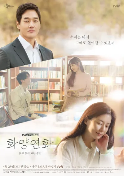 Póster de When My Love Blooms