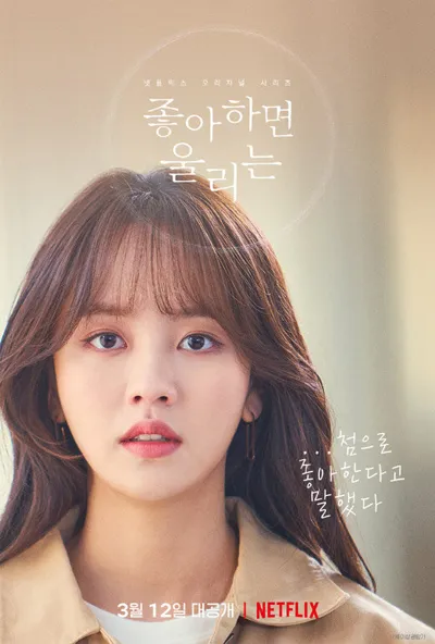 Love Alarm poster