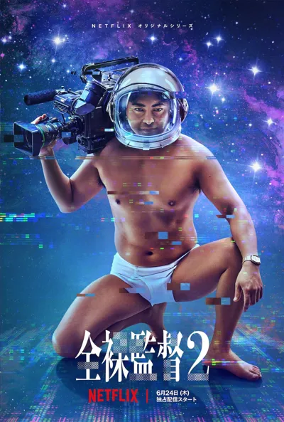 The Naked Director poster