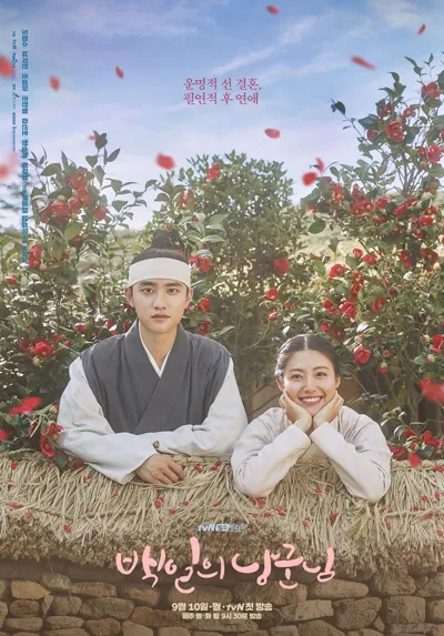 100 Days My Prince poster