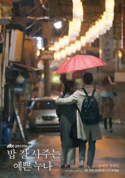 Something in the Rain poster