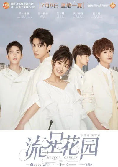 Poster von Meteor Garden