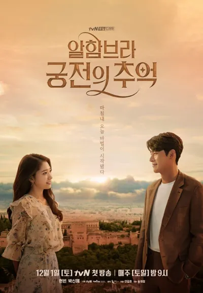 Poster von Memories of the Alhambra