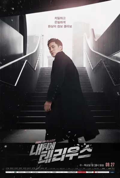 My Secret Terrius poster