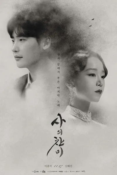 The Hymn of Death poster