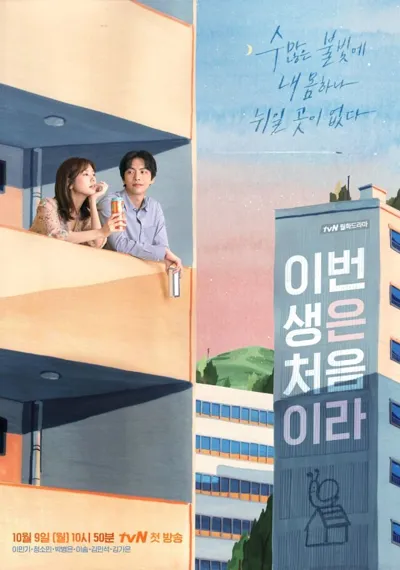 Poster von Because This is My First Life
