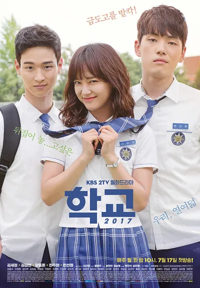 School 2017 poster