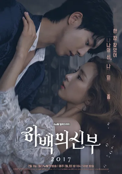 Poster von The Bride of Habaek