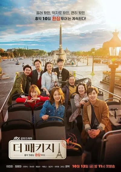The Package poster