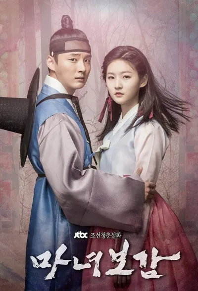 Secret Healer poster