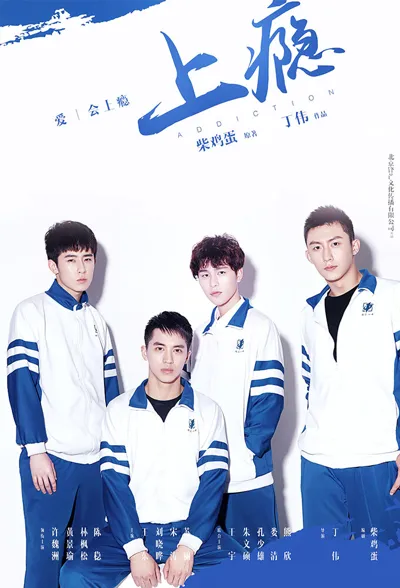 Addicted poster