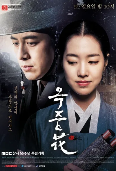 Plakat: Flowers of the Prison