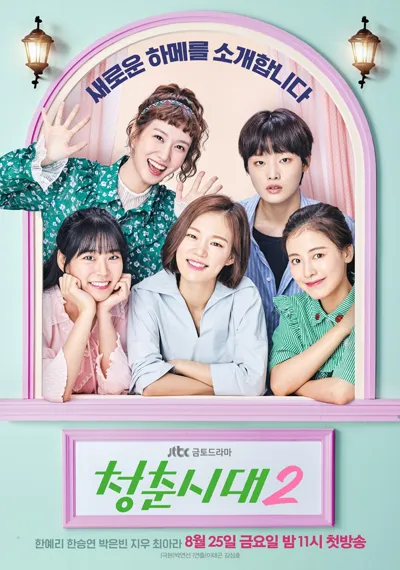 Poster von Hello, My Twenties!