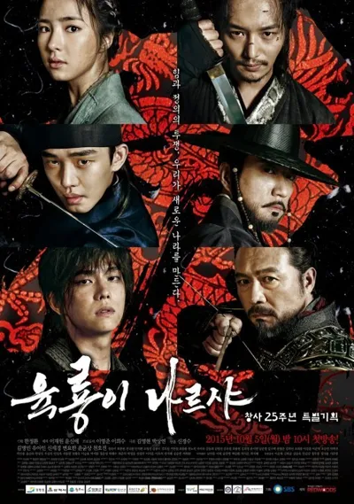 Six Flying Dragons poster