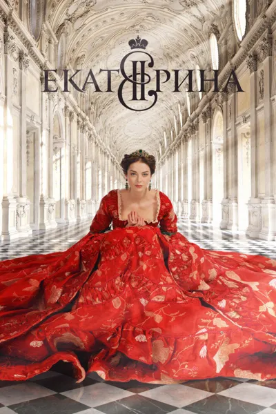 Plakat: Ekaterina