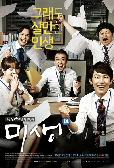Plakat: Misaeng