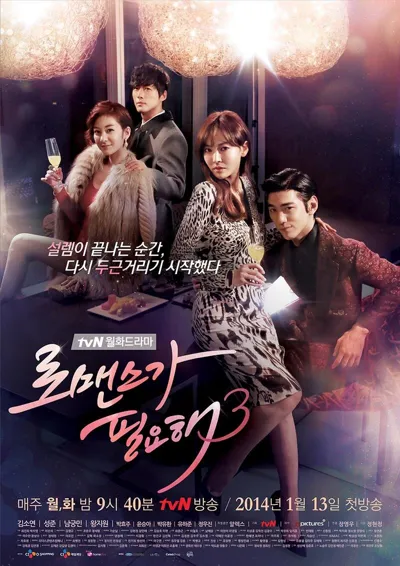 Plakat: I Need Romance 3