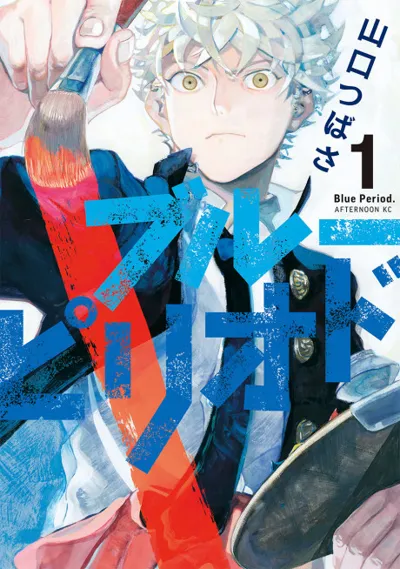 Blue Period poster