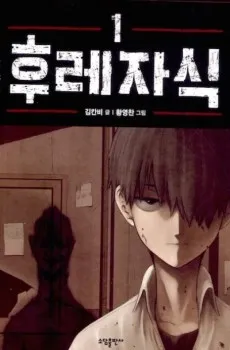Bastard poster