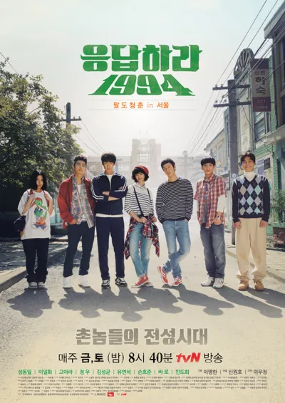 Plakat: Reply 1994