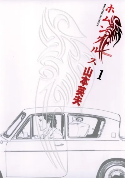 Homunculus poster