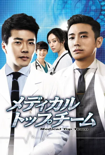 Poster von Medical Top Team