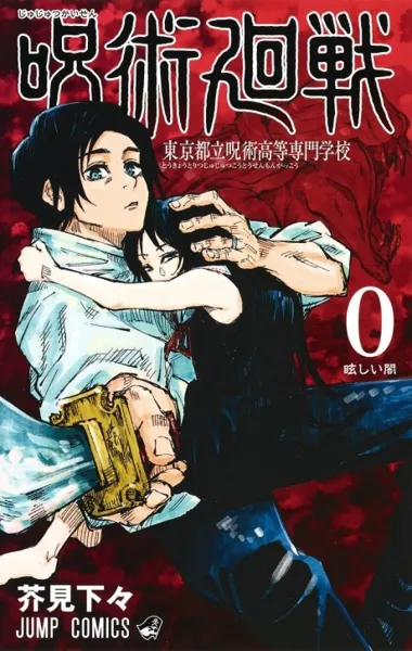 Jujutsu Kaisen 0 poster