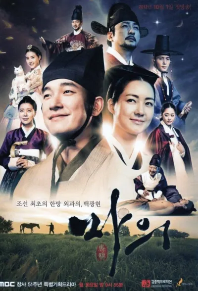 Plakat: The King's Doctor