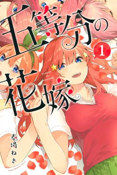The Quintessential Quintuplets poster