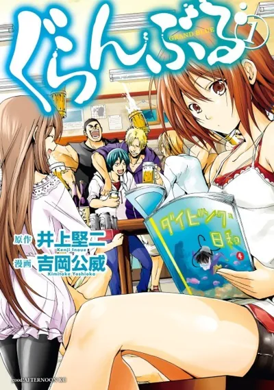 Grand Blue Dreaming poster